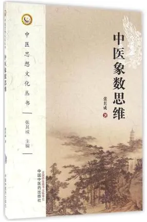 中医象数思维