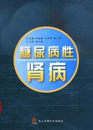 糖尿病性肾病