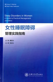 女性睡眠障碍 管理实践指南