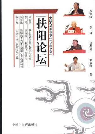 扶阳论坛