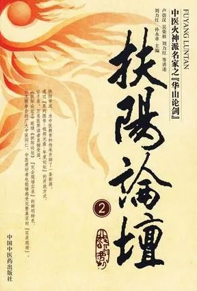 扶阳论坛 2