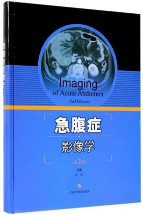 急腹症影像学 第2版