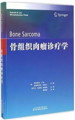 骨组织肉瘤诊疗学