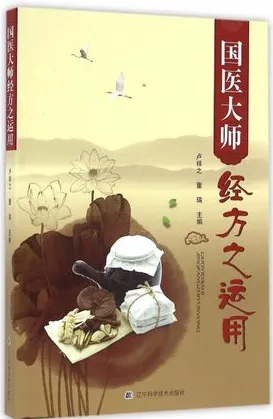 国医大师经方之运用