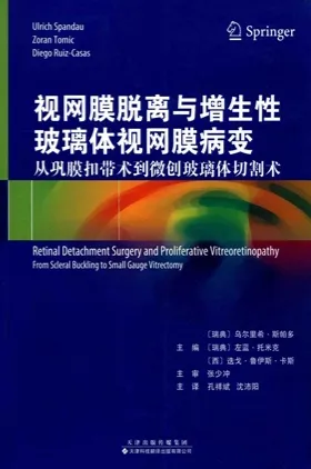 视网膜脱离与增生性玻璃体视网膜病变 从巩膜扣带术到微创玻璃体切割术