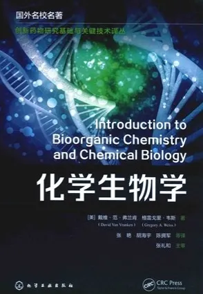 化学生物学