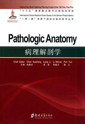 病理解剖学（英文版）