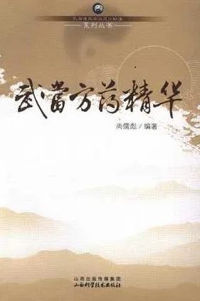 武当方药精华