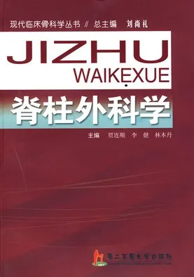 脊柱外科学