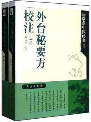 外台秘要方校注 上下册