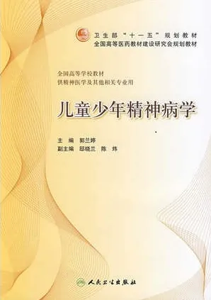 儿童少年精神病学