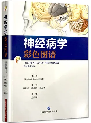 神经病学彩色图谱