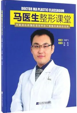 马医生整形课堂