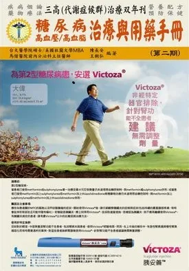 糖尿病高血压高血脂治疗与用药手册 第2期
