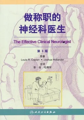 做称职的神经科医生 第3版