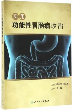 实用功能性胃肠病诊治