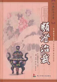 类证治裁