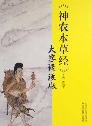 《神农本草经》大字诵读版