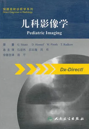 儿科影像学 快捷放射诊断学系列