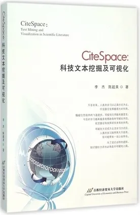 CiteSpace科技文本挖掘及可视化