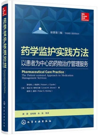 药学监护实践方法 以患者为中心的药物治疗管理服务 原著第3版
