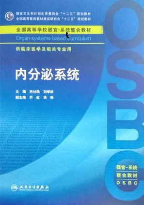 内分泌系统 器官-系统整合教材