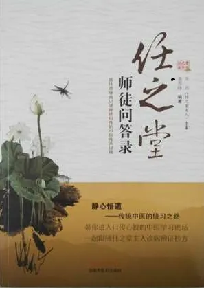 任之堂师徒问答录
