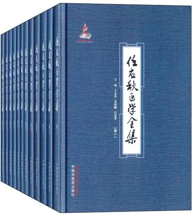 任应秋医学全集(全12册)