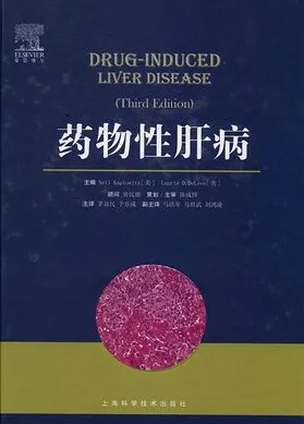 药物性肝病