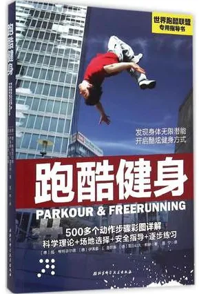 跑酷健身