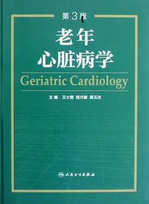 老年心脏病学 第3版