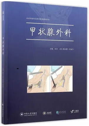 甲状腺外科