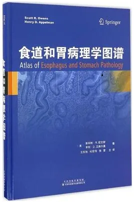 食道和胃病理学图谱