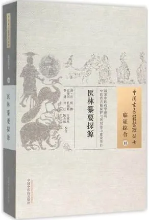 医林纂要探源