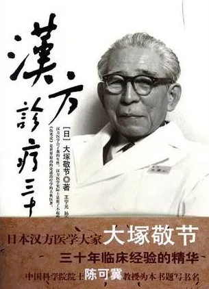 汉方诊疗三十年