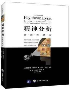 精神分析开放性对话