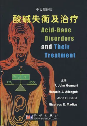 酸碱失衡及治疗