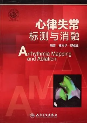 心律失常标测与消融