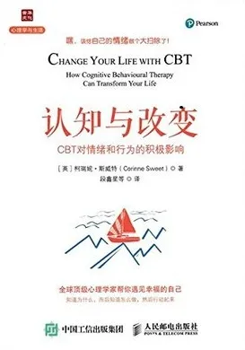 心理学与生活 认知与改变 CBT对情绪和行为的积极影响