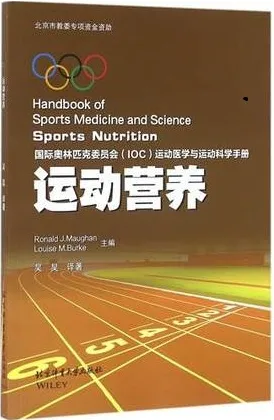 运动营养