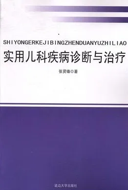 实用儿科疾病诊断与治疗（2017）