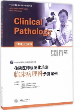 住院医师规范化培训临床病理科示范案例