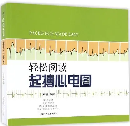轻松阅读起搏心电图