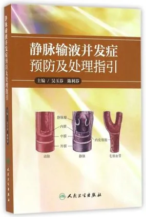 静脉输液并发症预防及处理指引
