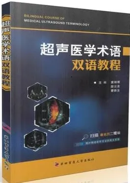超声医学术语双语教程