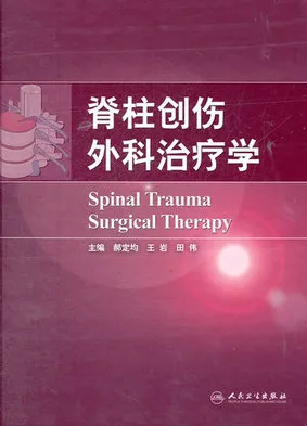 脊柱创伤外科治疗学