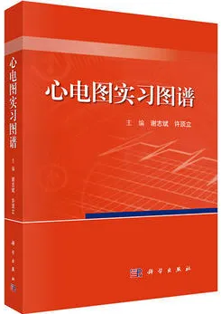 心电图实习图谱