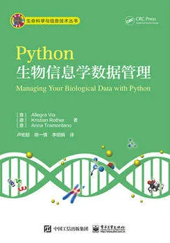 PYTHON生物信息学数据管理