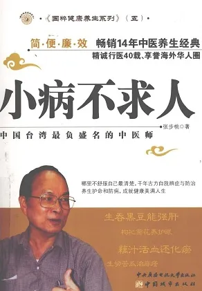 小病不求人