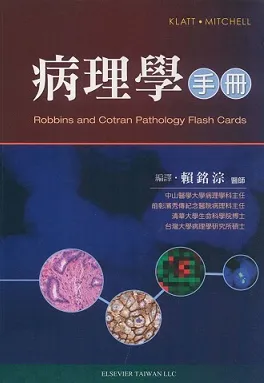 病理学手册